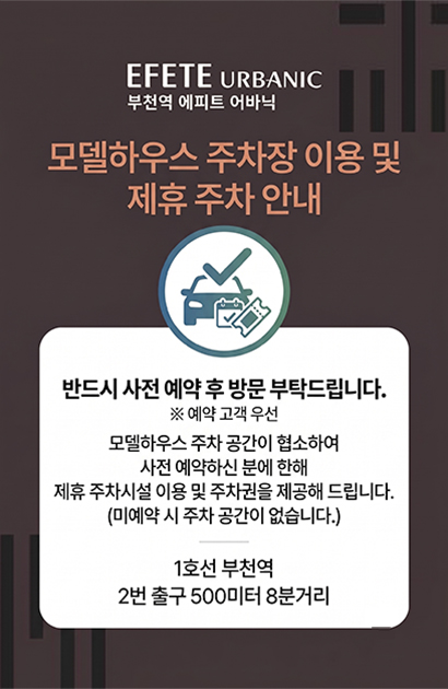 부천역 에피트 어바닉 분양 안내