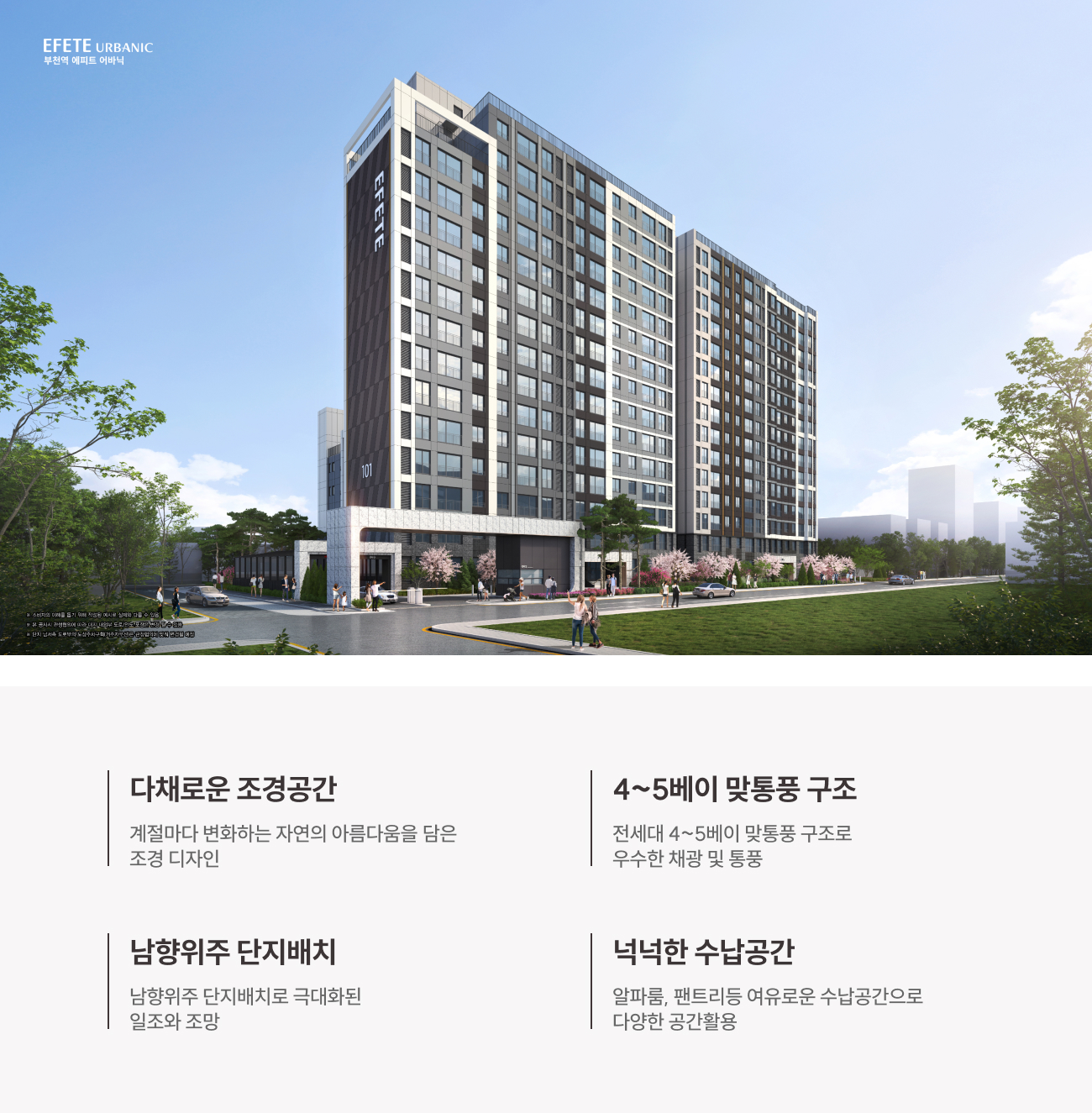 부천역 에피트 어바닉 단지설계